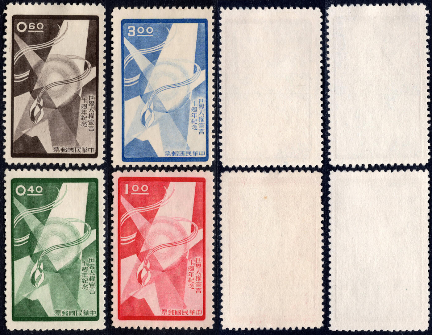 洪涛臻品批发群 精选邮票限时拍卖第1247期  1958世界人权宣言 新全近全品