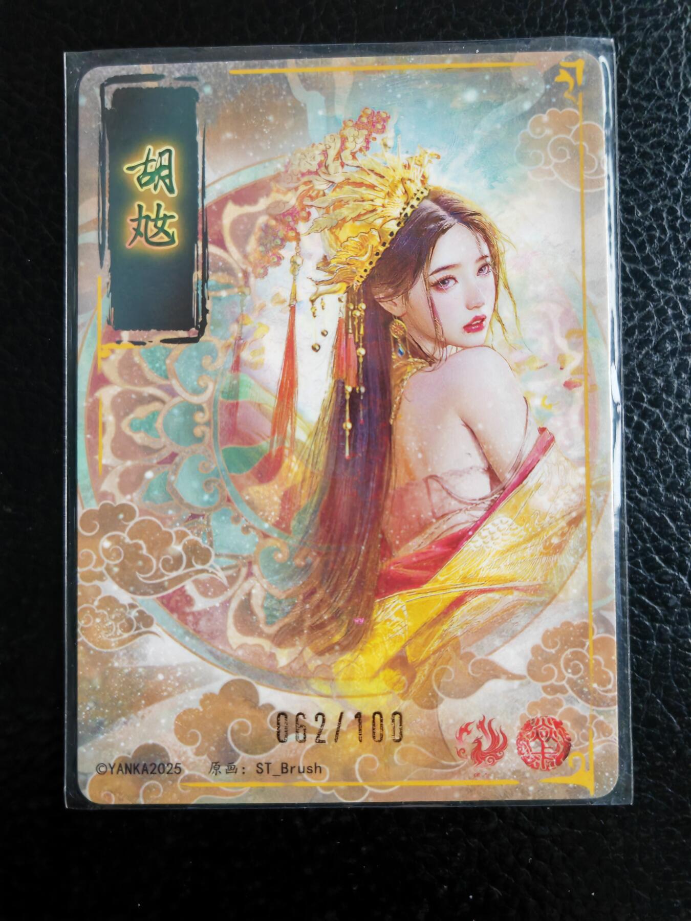 周六第99期阳大大卡牌拍卖第99期（持续收拍品，周六晚上九点截拍，进群福利早知道） 【裸卡】焱卡文化 燎原三国 龙骧虎跃 刷子 胡奿 限编062/100