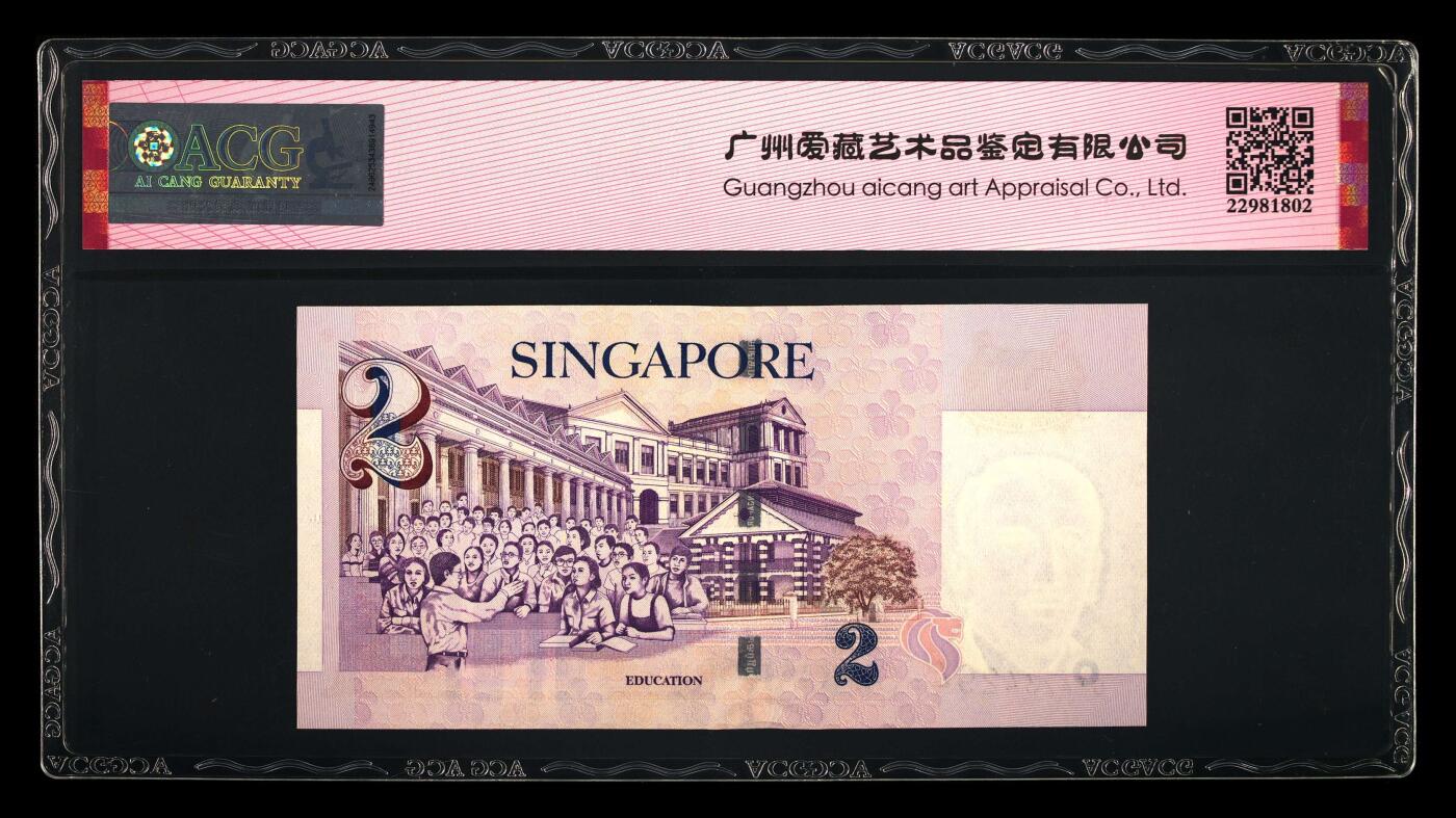 《艾美收藏》第231期-2.8周日外币精品(春节前收官)-世界最佳纸币特辑 新加坡1999年初版2元爱藏评级67E 人像版纸钞初版 Pick#38首签难得