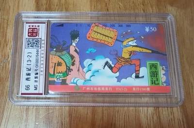 【琪哥网】评级磁卡综合场(127） - 【鸿通66】广州西游记散卡