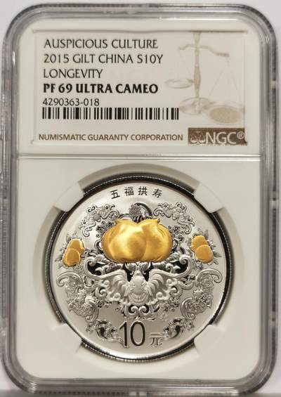 博洋堂“心向春光”2月精品大拍专场暨第160期（全场包邮） - NGC PF69UC 中国2015年吉祥文化-五福拱寿10元精制银币，带盒证