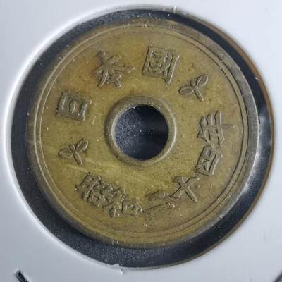 沼泽如烟--第986场 - 昭和24年繁体國五元