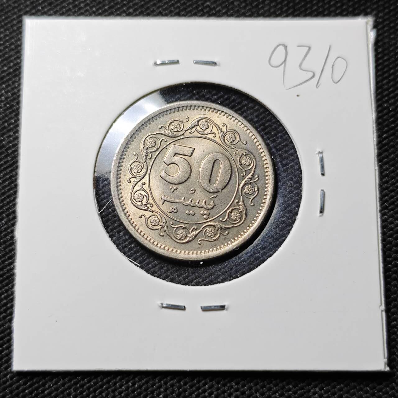 KK钱币收藏小铺  第393期  2月预留时间 周末发货  巴基斯坦50派沙 好品