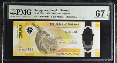 《艾美收藏》第231期-2.8周日外币精品(春节前收官)-世界最佳纸币特辑 - 菲律宾2024年AA冠500比索PMG67E高分无47 Pick#252a
