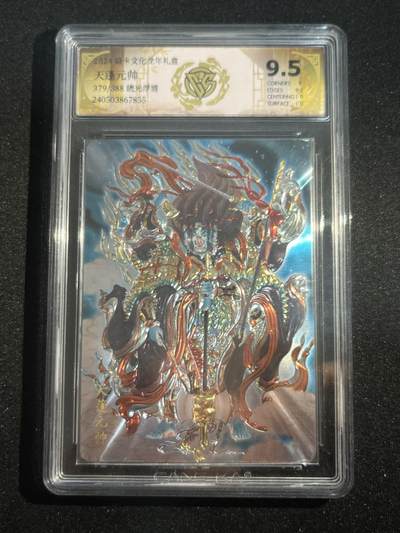 欢迎送拍、零成本上架，释放现金流，合理分配上拍卡品 - 【光刻379/388】彫仙 天蓬元帅 9.5 焱卡文化&龙年礼盒
