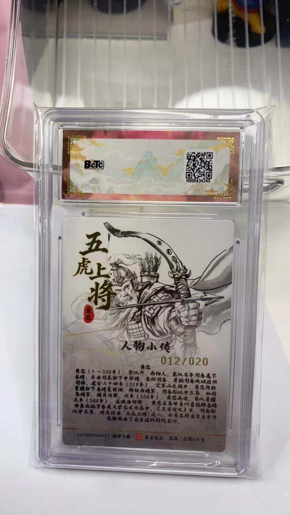 阳大大卡牌拍卖第98期（持续收拍品，周六晚上九点截拍，进群福利早知道） 【亲签双10】琅琊卡藏 十二御极 画的N次方 黄忠 浮雕折光 限编012/020