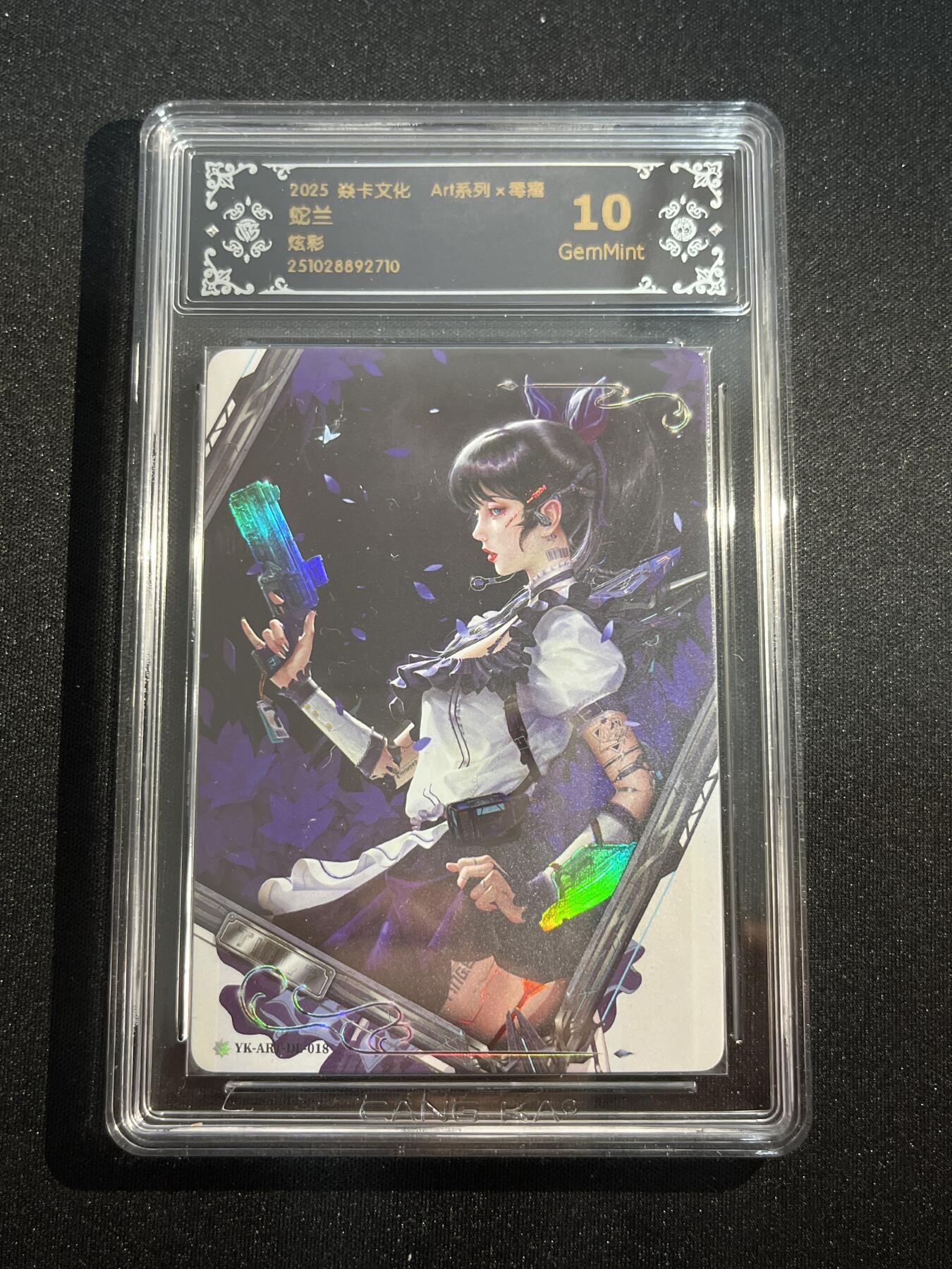 欢迎送拍、零成本上架，释放现金流，合理分配上拍卡品 【炫彩】毒瘤 蛇兰 10g  焱卡文化&art系列2弹