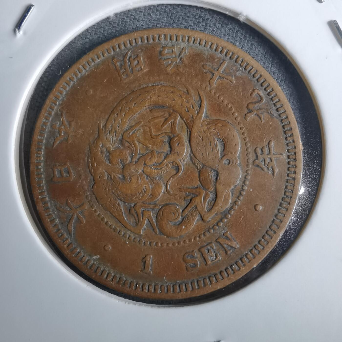 沼泽如烟--第985场 明治十九年龙一钱