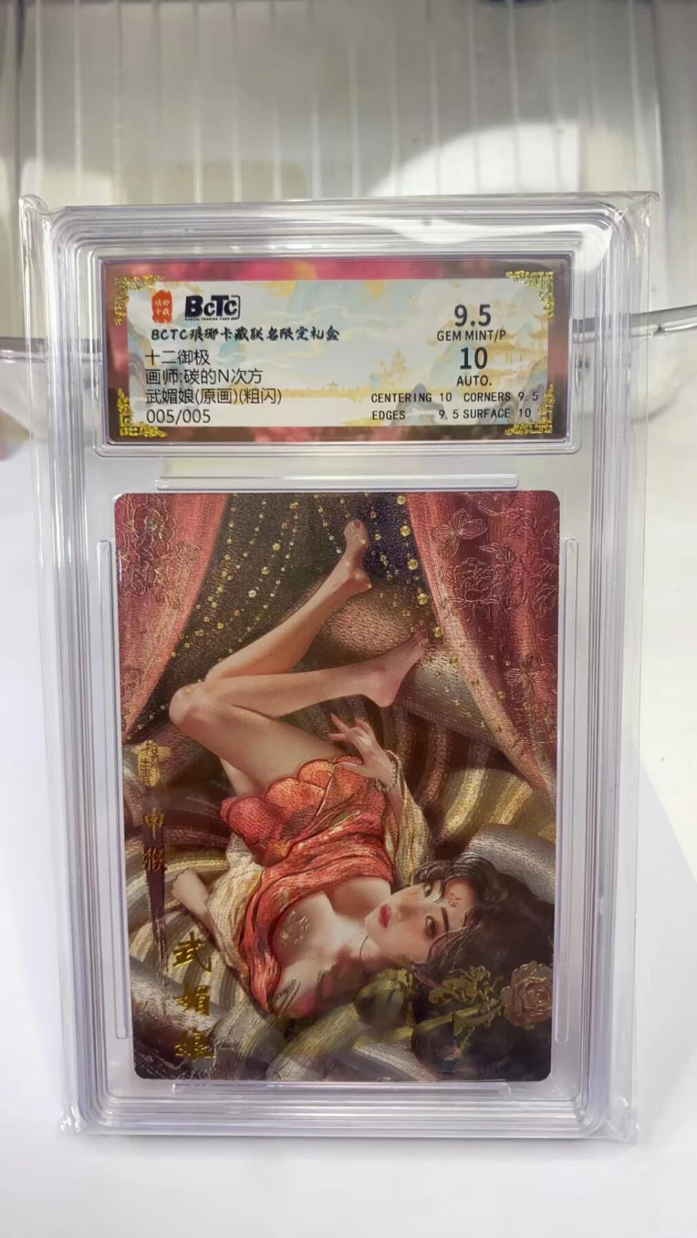 阳大大卡牌拍卖第98期（持续收拍品，周六晚上九点截拍，进群福利早知道） 【05尾编】琅琊卡藏 十二御极 碳的N次方 武媚娘 原画 粗闪  限编005/005