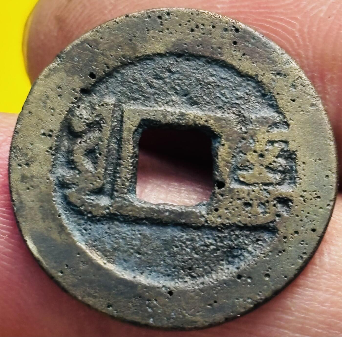 文馨钱币收藏第 293 场，春节前最后一期全部发出，将不予寄存，请悉知 康熙通宝满汉云