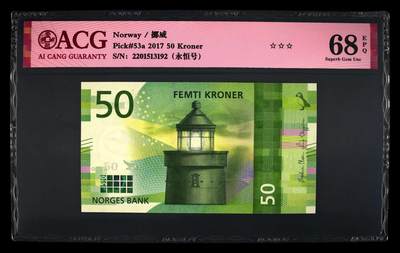 《艾美收藏》第231期-2.8周日外币精品(春节前收官)-世界最佳纸币特辑 - 挪威2017年50克朗爱藏评级68E无47 正面小灯塔 背面一束光马赛克 Pick#53a