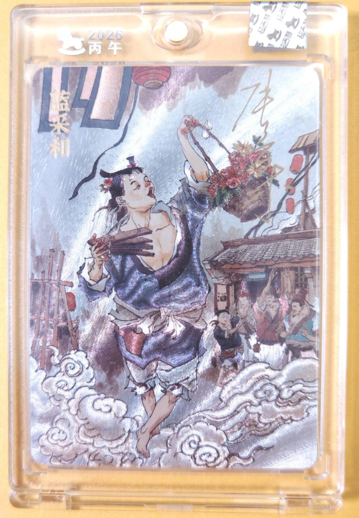 趣卡卡拍No.25期（无佣金免手续费，分享成交有奖） 【亲签卡，官封卡砖】超吉梦-天命西游 张导 八仙系列之蓝采和粗闪签名卡（官封卡砖）