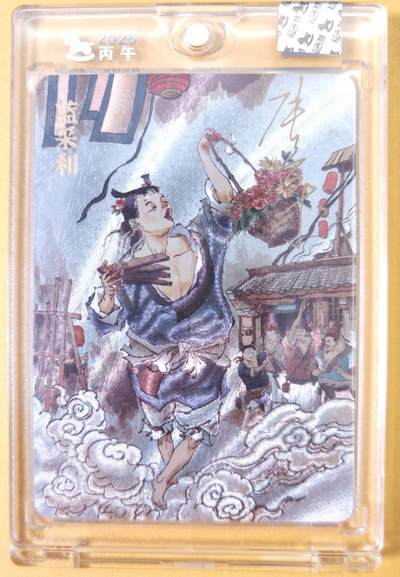 趣卡卡拍No.25期（无佣金免手续费，分享成交有奖） - 【亲签卡，官封卡砖】超吉梦-天命西游 张导 八仙系列之蓝采和粗闪签名卡（官封卡砖）