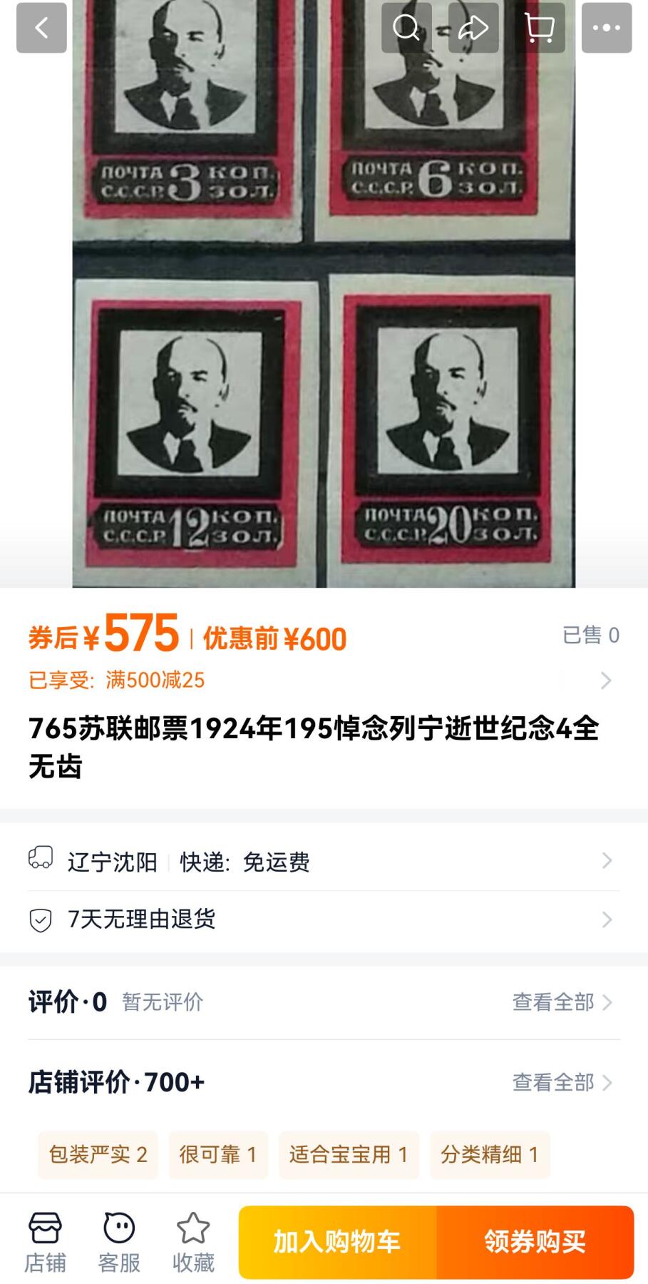 盛世勋华——号角文化勋章邮票专场拍卖第304期 苏联邮政1924年发行 4全新票 列宁逝世 无齿 背胶完整 非贴票 国内市场价500+