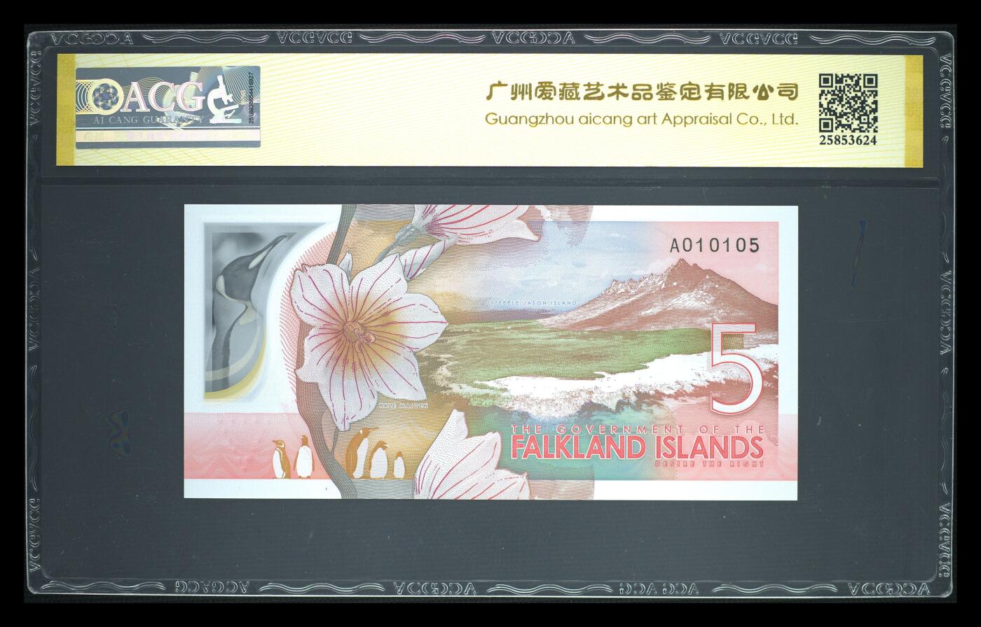 《艾美收藏》第231期-2.8周日外币精品(春节前收官)-世界最佳纸币特辑 福克兰岛2025年AA冠5镑爱藏评级数68E数三015组合金马号 今年IBNS世界最佳纸币获奖钞大热品种 Pick#20a