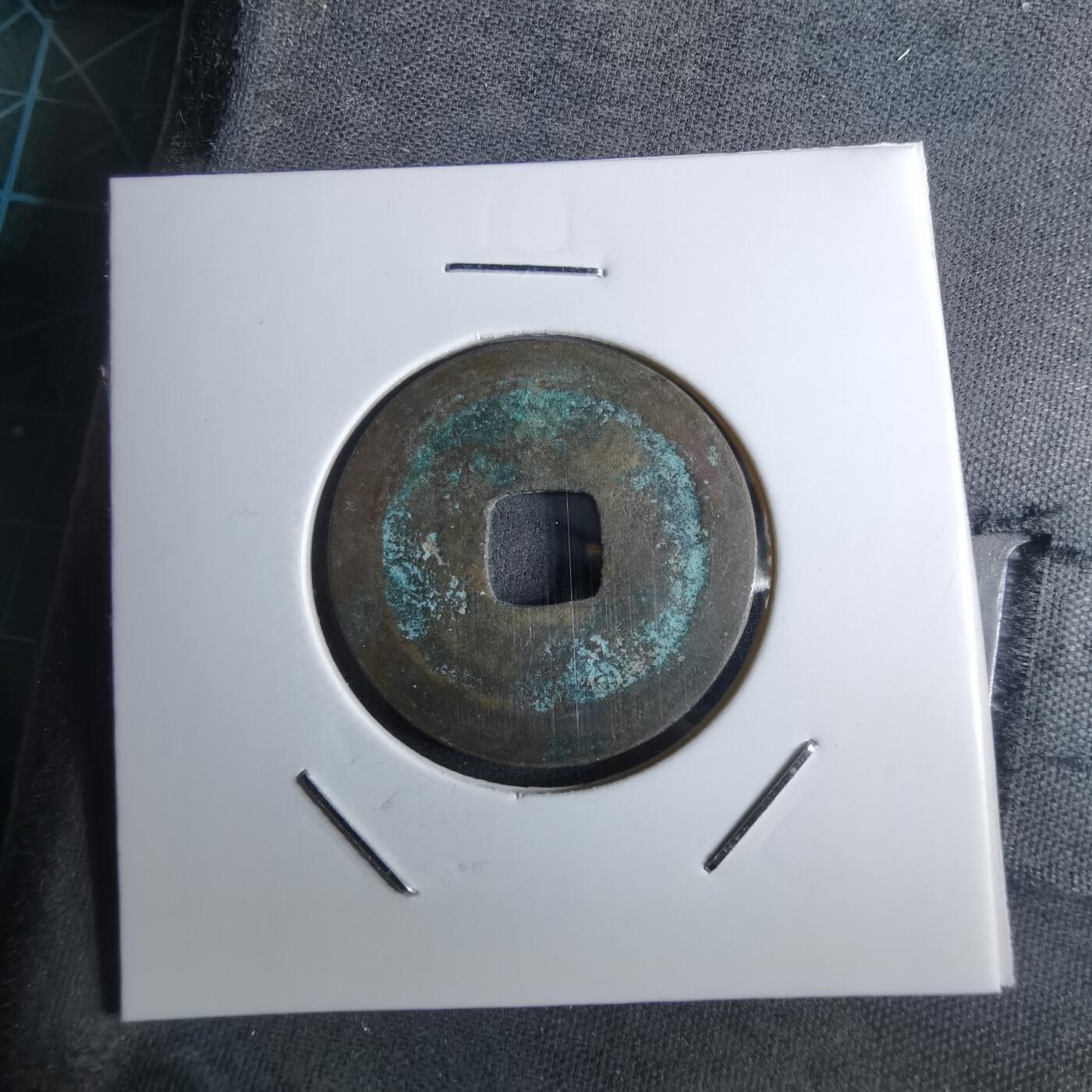 沼泽如烟--第985场 熙宁元宝