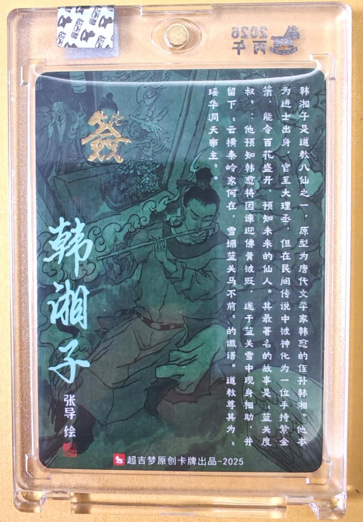 趣卡卡拍No.25期（无佣金免手续费，分享成交有奖） 【亲签卡，官封卡砖】超吉梦-天命西游 张导 八仙系列之韩湘子粗闪签名卡（官封卡砖）