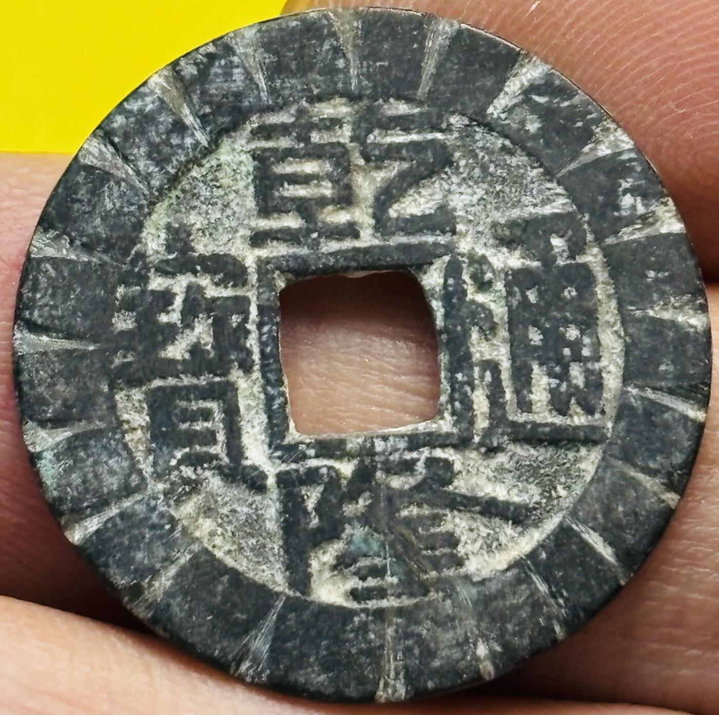 文馨钱币收藏第 293 场，春节前最后一期全部发出，将不予寄存，请悉知