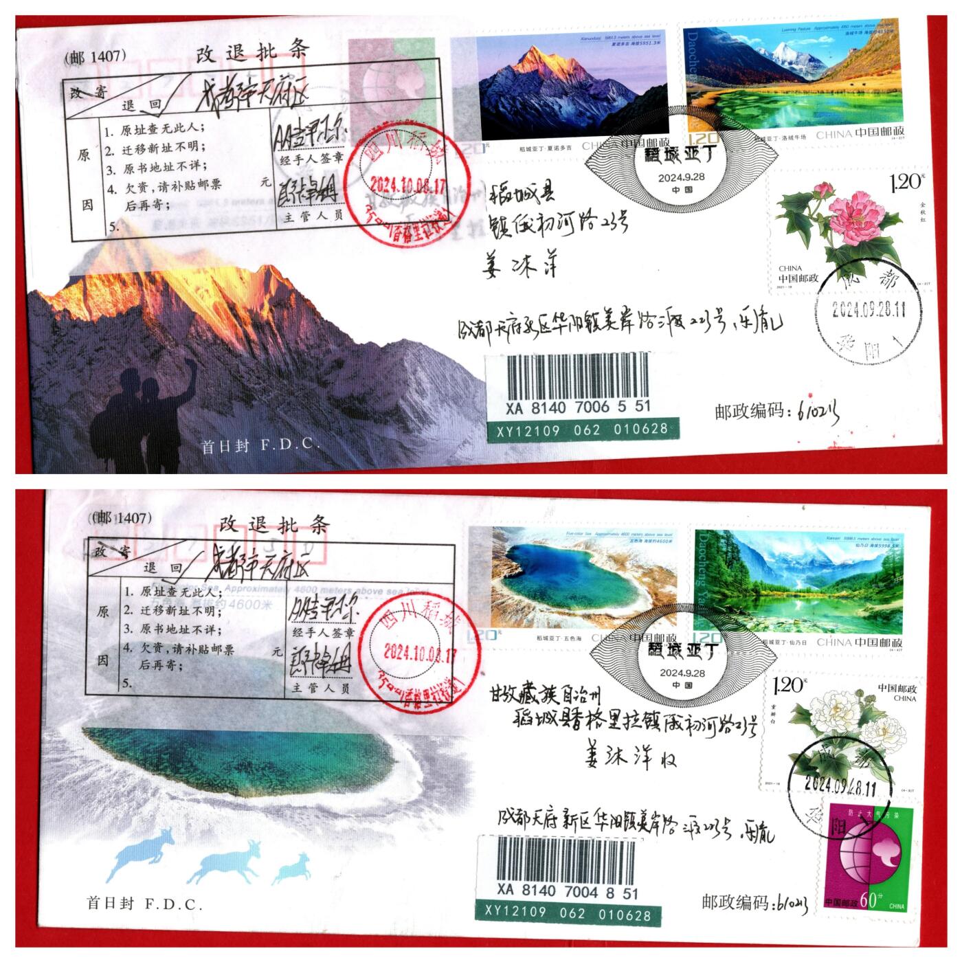 稻城亚丁首日封成都寄稻城亚丁实寄退回封一组2枚