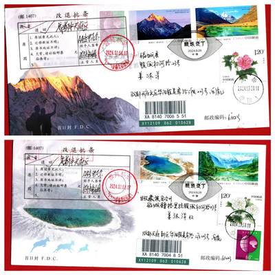 稻城亚丁首日封成都寄稻城亚丁实寄退回封一组2枚 - 稻城亚丁首日封成都寄稻城亚丁实寄退回封一组2枚