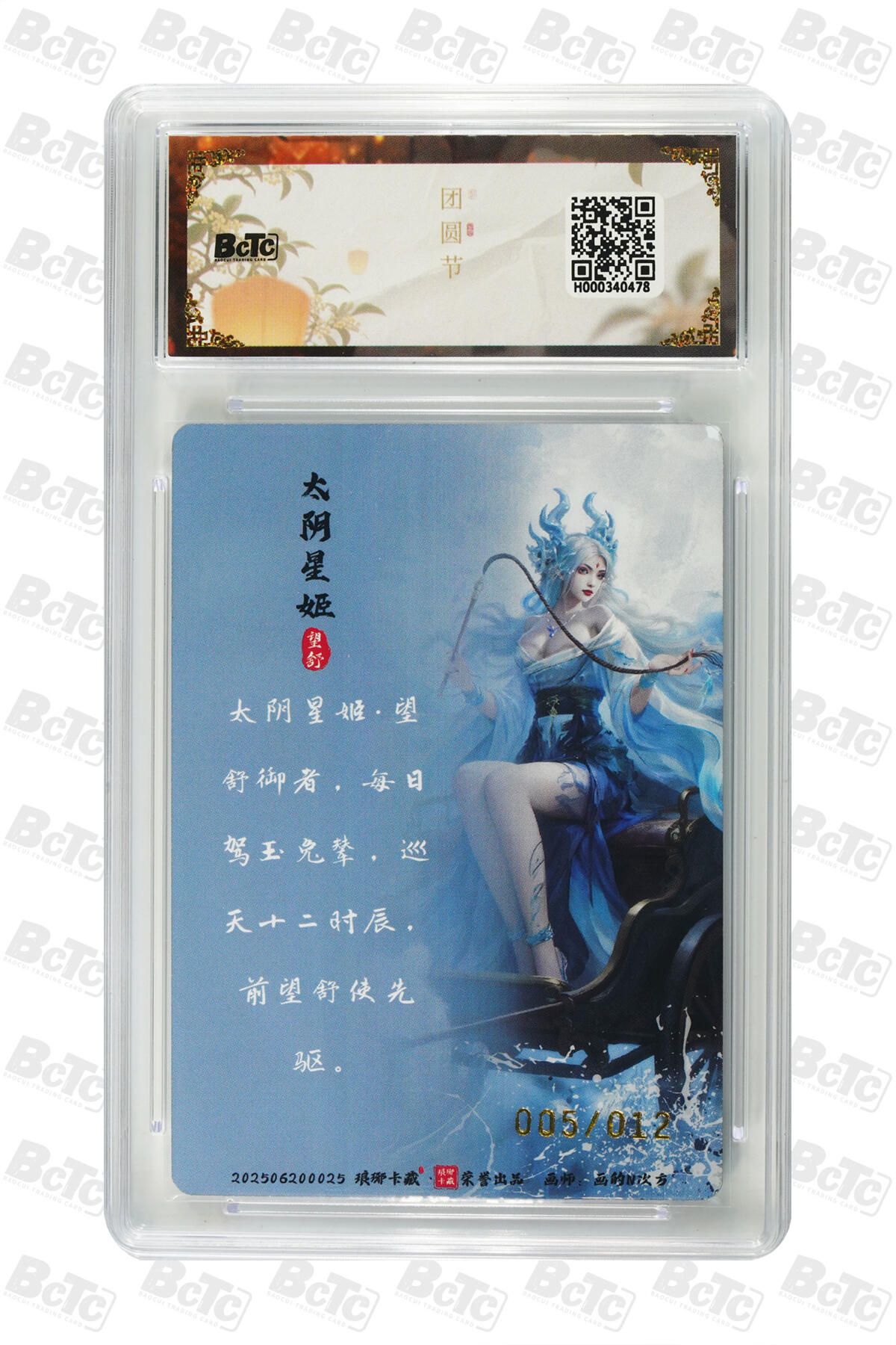 白泽拍卖卡牌手绘专场第32期（愿得长如此 年年物侯新） 2025 琅琊卡藏 联名中秋限定礼盒 月之有灵 太阴星姬 005/012 画的n次方亲签 彩雕 保粹评级 10分 10AUTO 特标