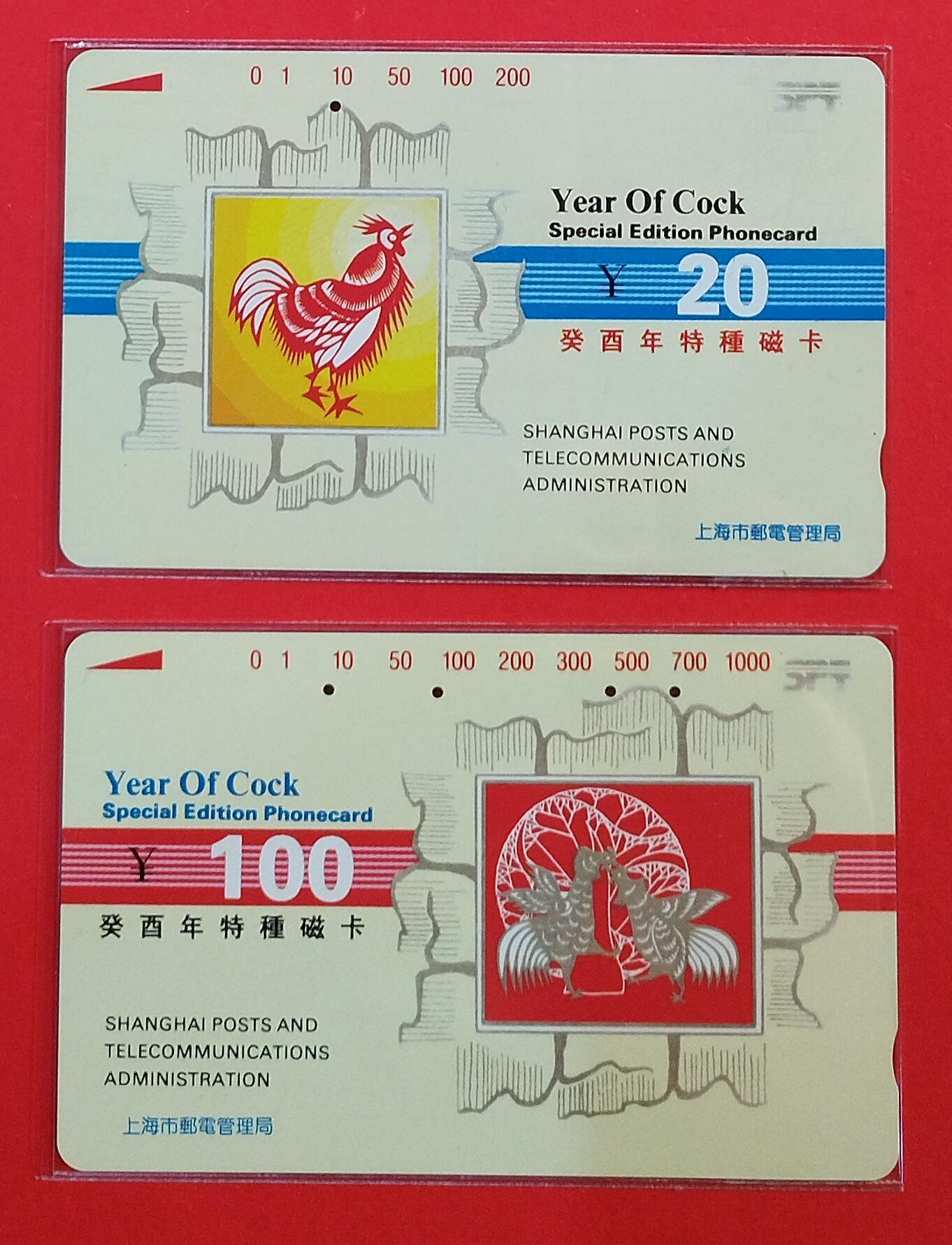 《鸿通俱乐部》拍卖第74期 2026年2月4日21：00延时节拍 上海田村旧卡《鸡年》2全  鸿通  66分*1  65分*1