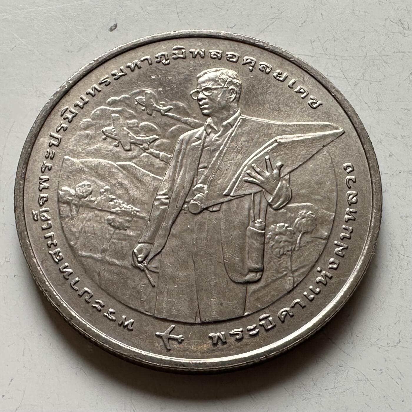 🌹外币初藏🌹🐯2026年第16场 快递将在12号停运 年前需发货的抓紧 ，年后正月十五恢复发货 泰国2005年20泰铢纪念币 人工造雨50周年