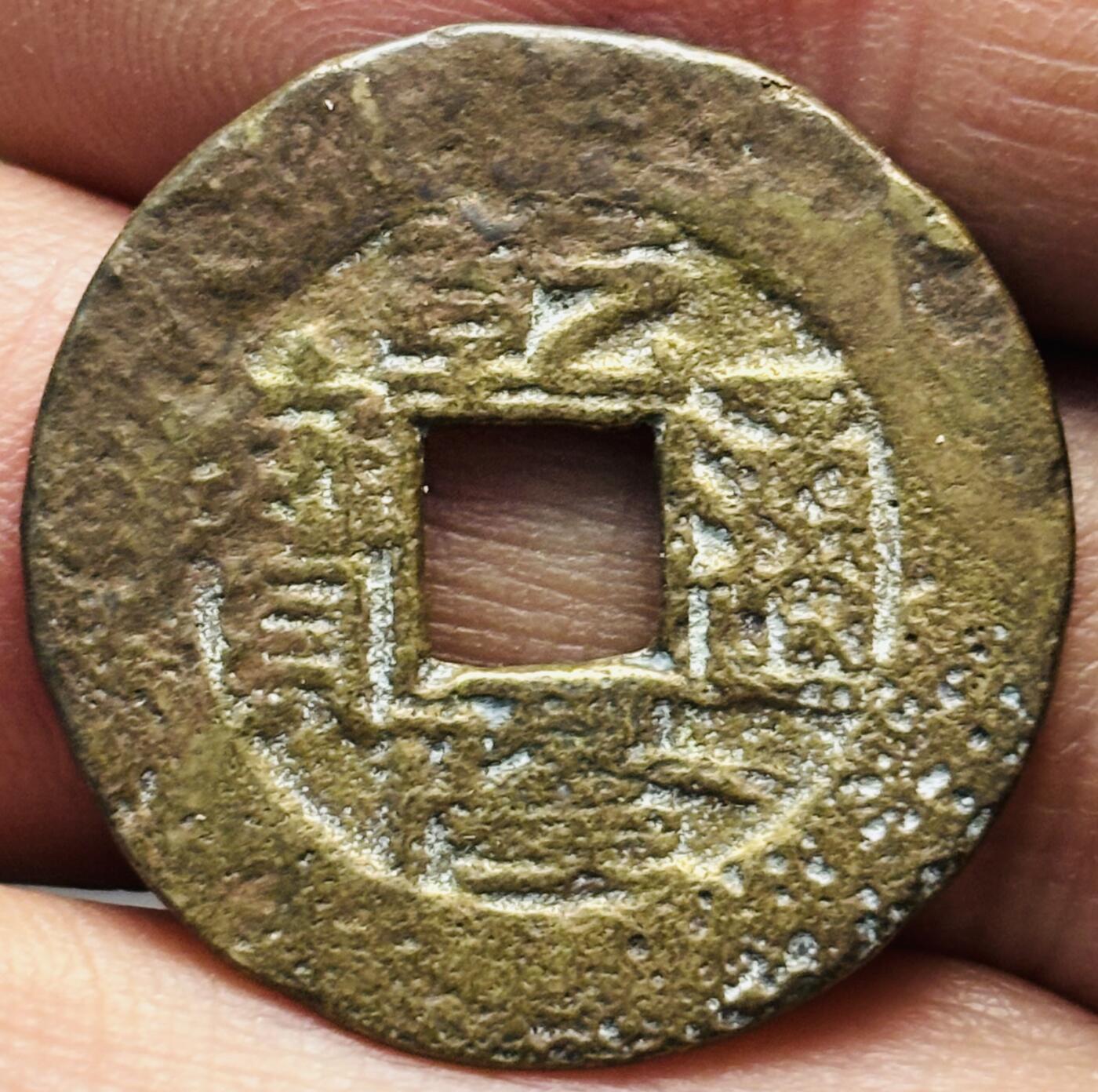 文馨钱币收藏第 293 场，春节前最后一期全部发出，将不予寄存，请悉知