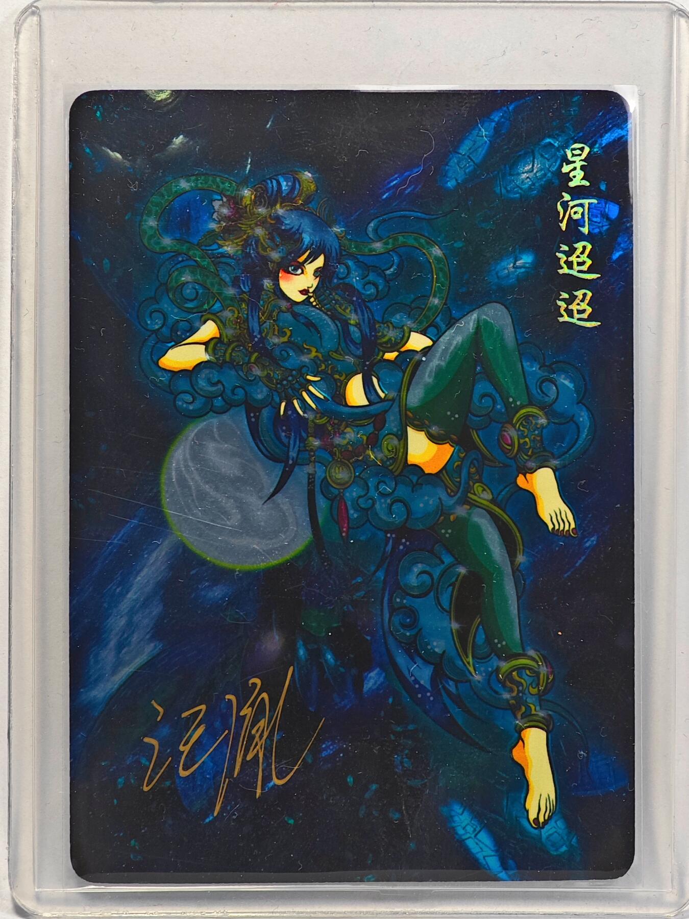 白泽拍卖卡牌手绘专场第32期（愿得长如此 年年物侯新） 2025 可可瑞听 闹海荟ACGN创作展限定卡 嫦娥飞天  汪胤亲签 光刻 卡夹封装