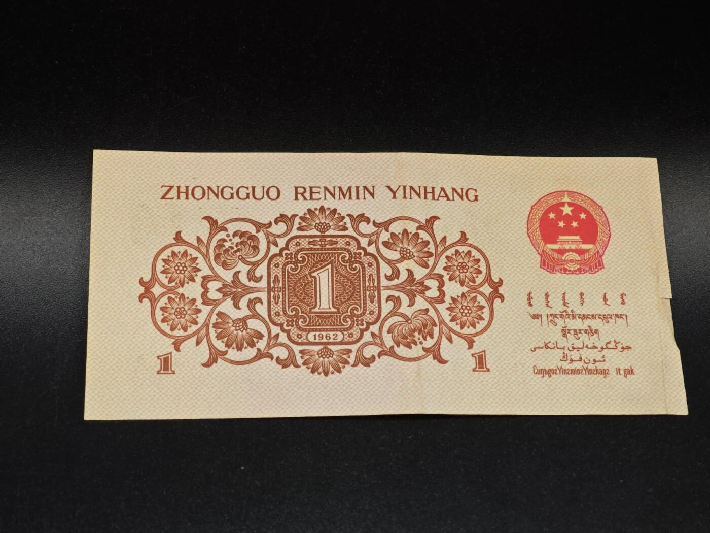 【淘币小摊】实时拍第八百六十四拍   无佣金纸币福利场   年前最后一周 之前的预留小年前全部发出 请更换最新收货地址  三版壹角纸币【有折】