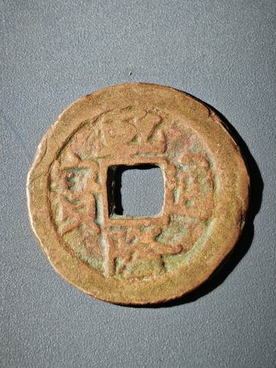 116期新疆红钱粟特钱币丝路钱币专场 - A新疆红钱版式