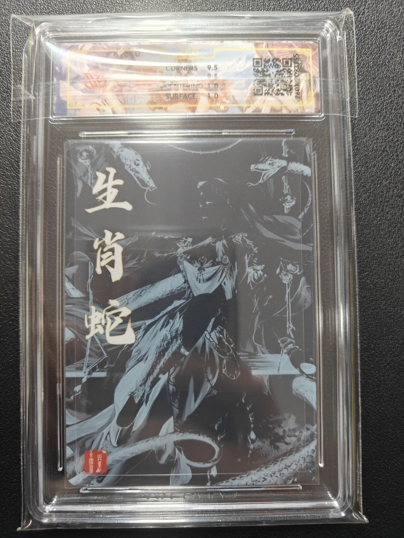 天玑星卡拍第169期《2.5周四截拍》持续收拍收评中 满赠卡需备注 【亲签卡】百里卡牌 十二生肖 生肖蛇 千州 全粗 CCG10