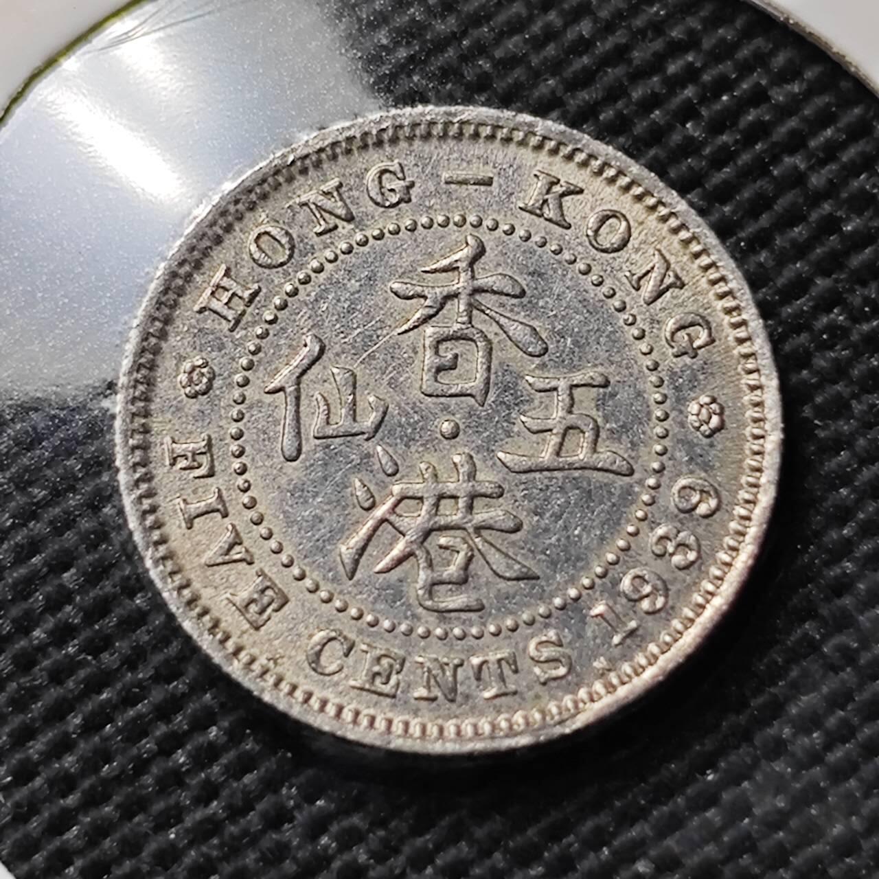 KK钱币收藏小铺  第393期  2月预留时间 周末发货  1939香港5仙镍币