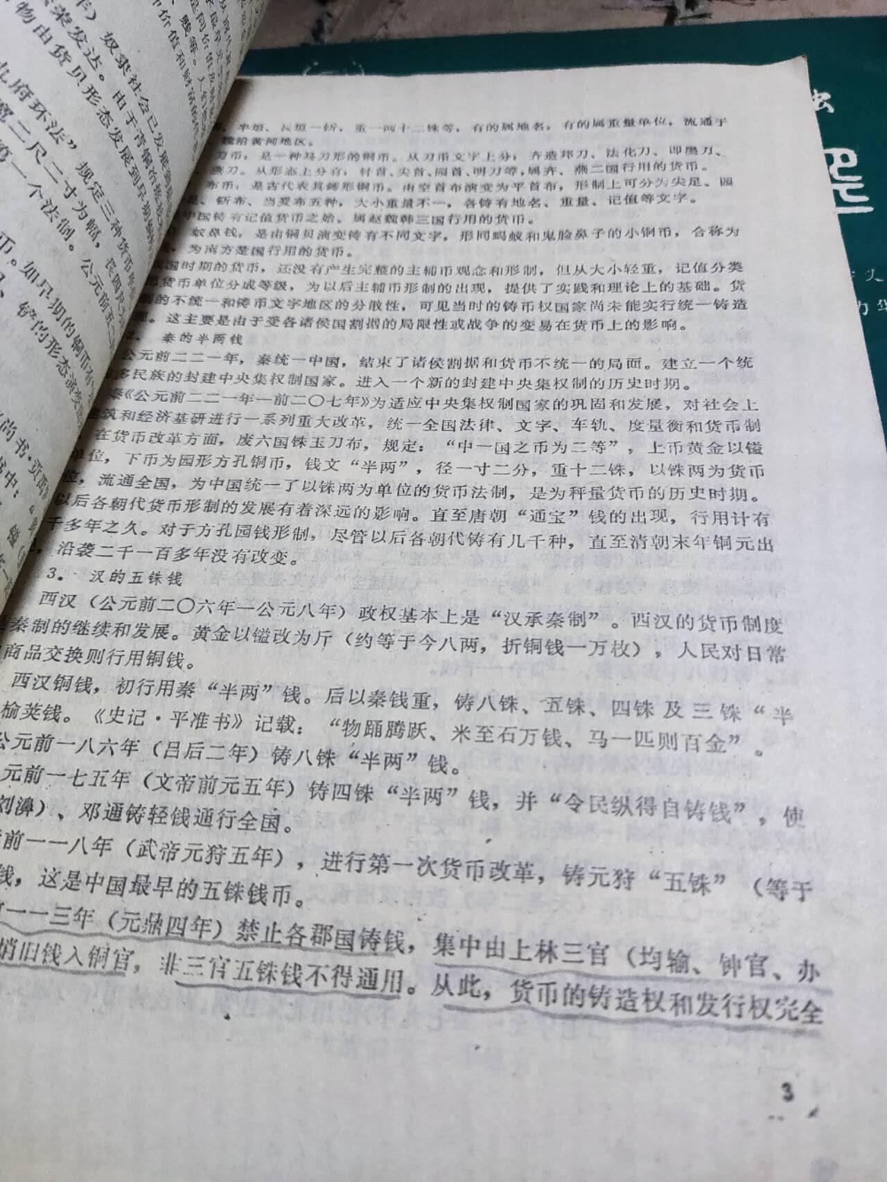 辽宁金融辽宁钱币论文选（一）（8品左右）（货号1）