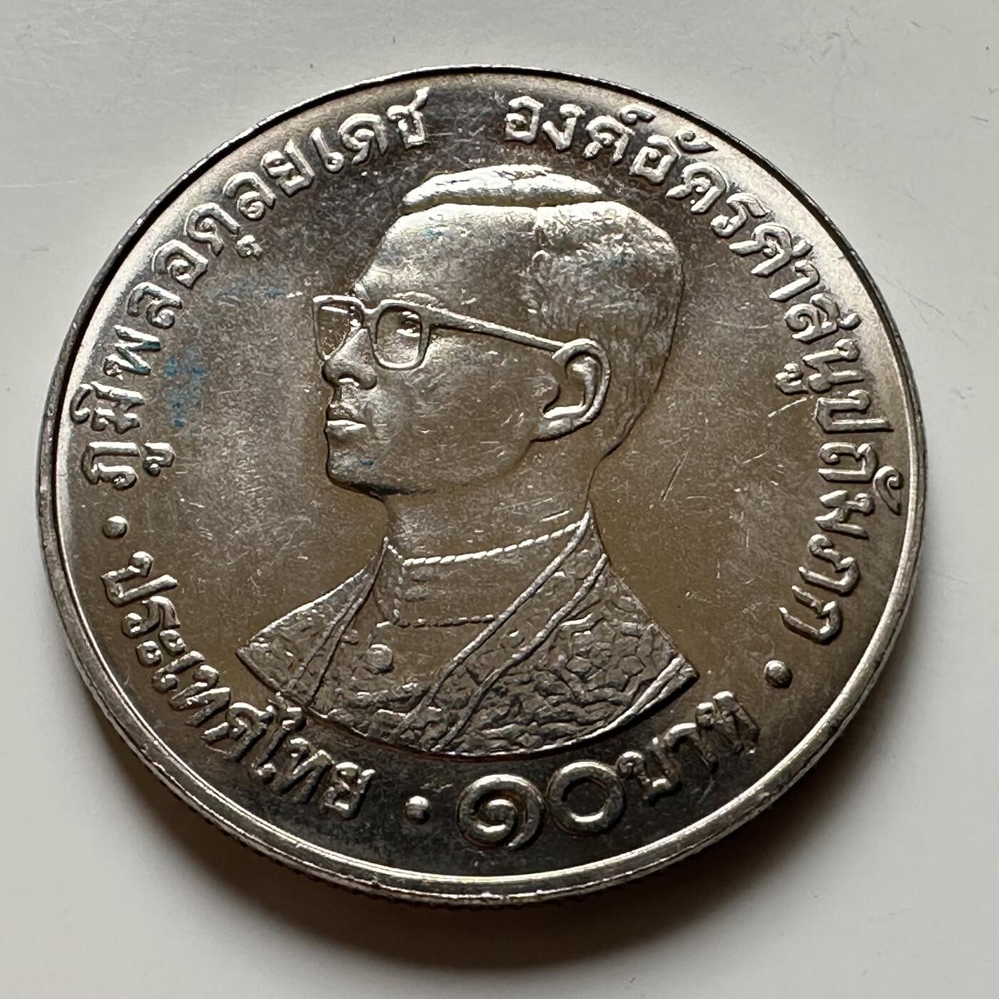 🌹外币初藏🌹🐯2026年第16场 快递将在12号停运 年前需发货的抓紧 ，年后正月十五恢复发货 泰国1980年佛学联谊会10泰铢纪念币