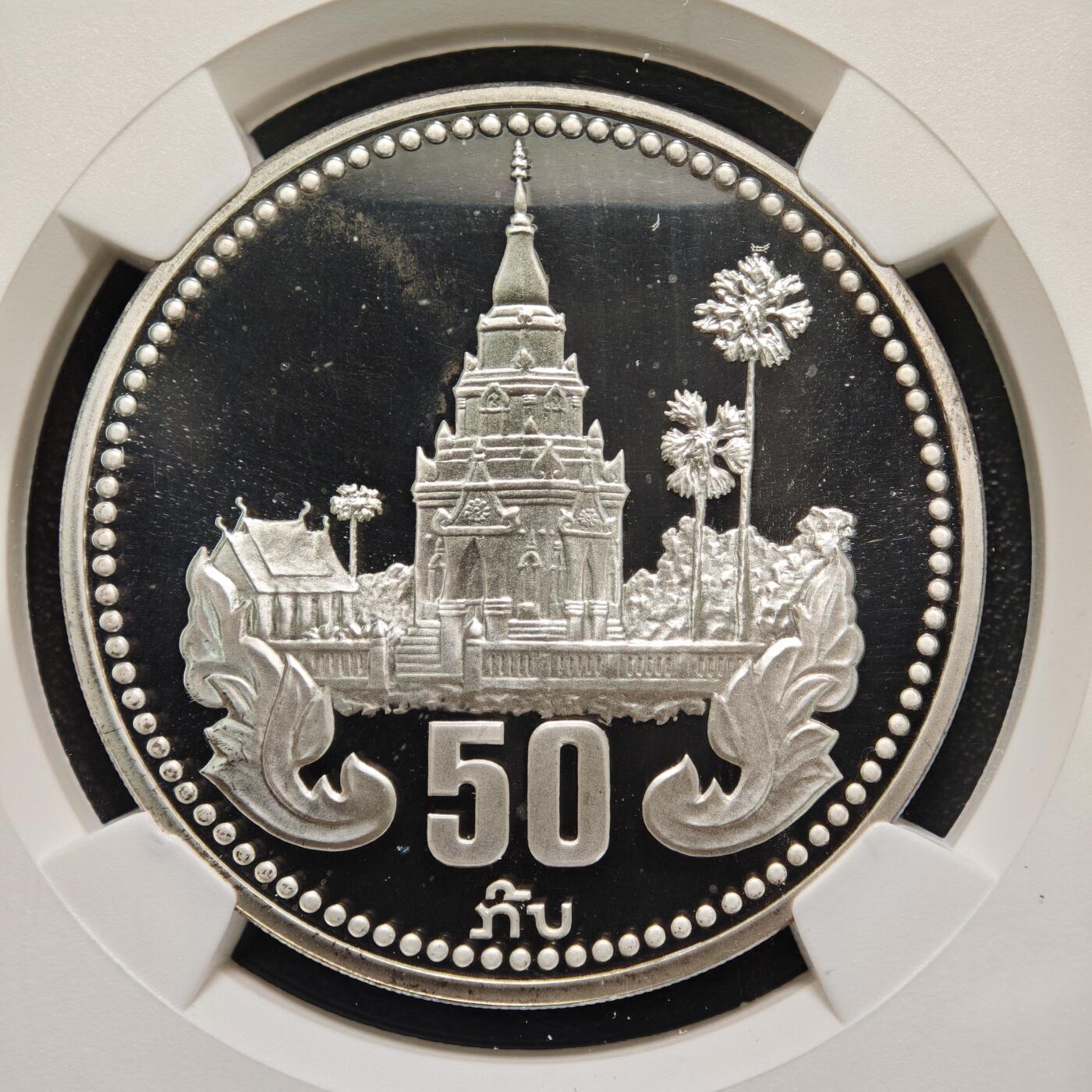 【德藏】世界币章拍卖第164期（拍品征集中~欢迎藏友联系） 1985年 老挝人民民主共和国成立10周年50吉普精制纪念银币 NGC PF68UC