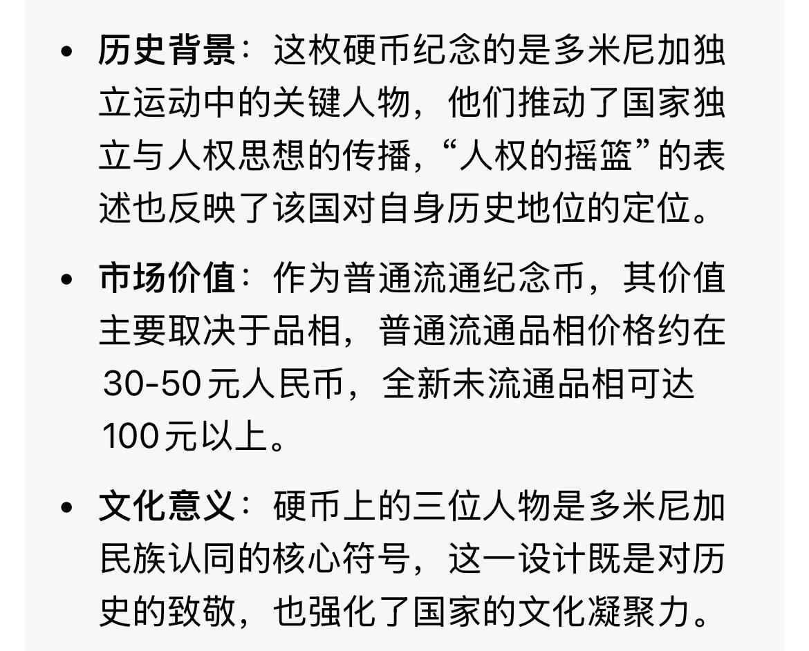 回流0207 多米尼加共和国1984年半比索纪念币 人权的摇篮