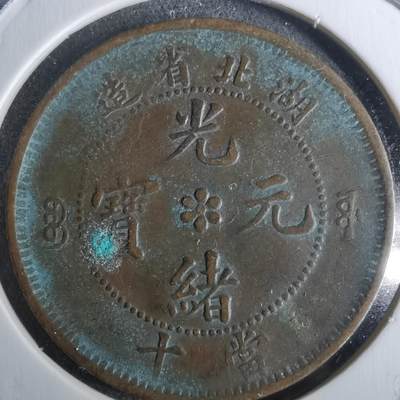 沼泽如烟--第983场 - 湖北当十