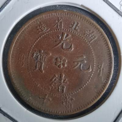 沼泽如烟--第983场 - 湖北当十