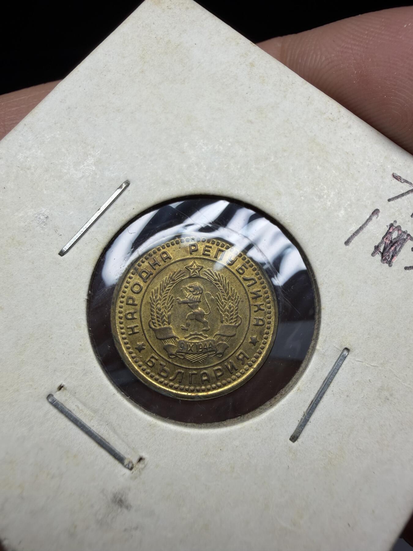 2025年集古藏今外币拍卖第二期-第4场—（总第304拍），可以寄存60天，满160元包邮。 1962年保加利亚1斯托