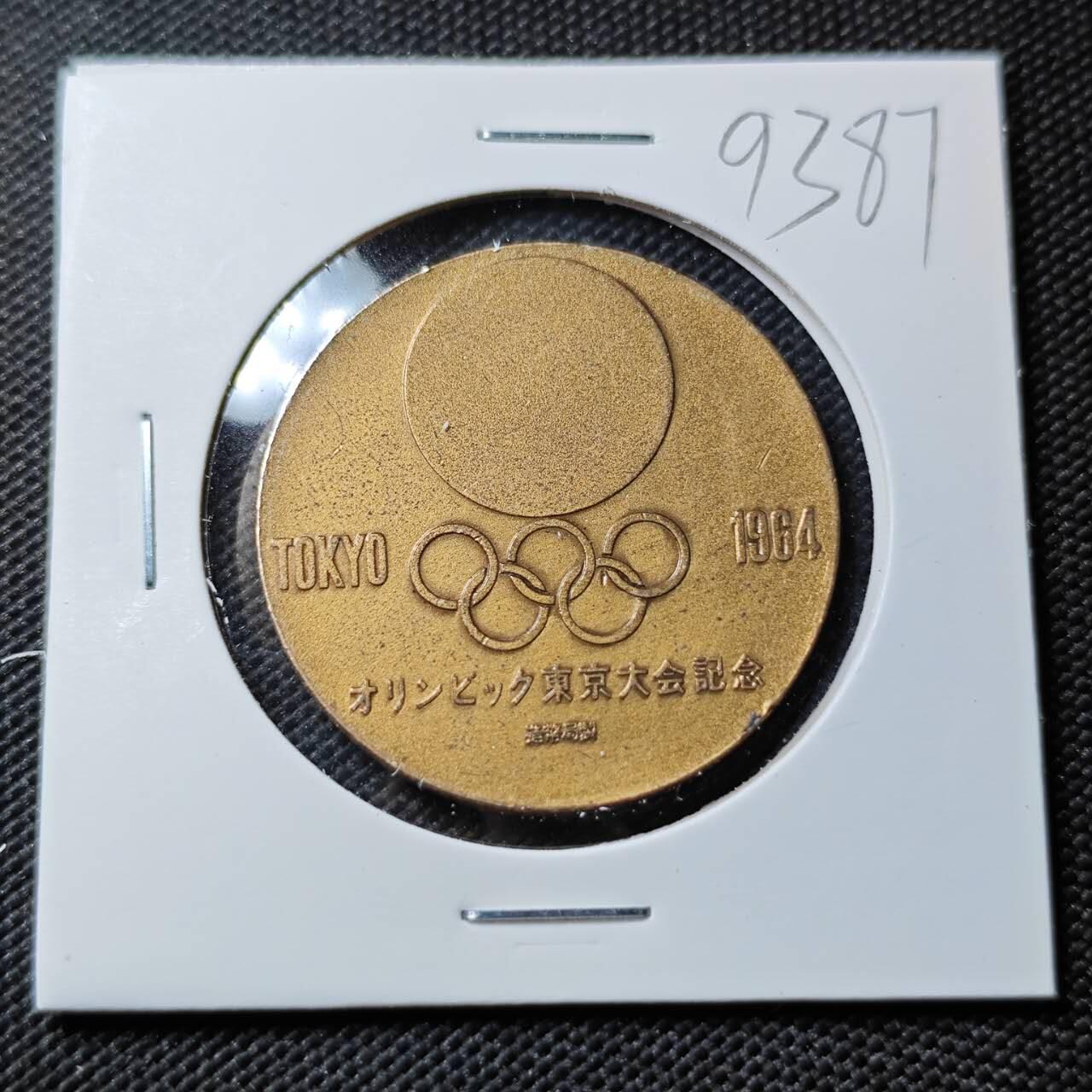 KK钱币收藏小铺  第393期  2月预留时间 周末发货  1964日本奥运纪念章