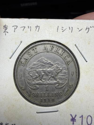 2025年集古藏今外币拍卖第二期-第4场—（总第304拍），可以寄存60天，满160元包邮。 - 1950年英属东非1先令