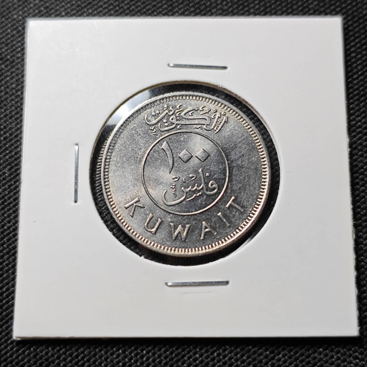 KK钱币收藏小铺  第393期  2月预留时间 周末发货  科威特100费尔 好品