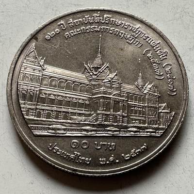 🌹外币初藏🌹🐯2026年第16场 快递将在12号停运 年前需发货的抓紧 ，年后正月十五恢复发货 - 泰国1994年国务院办公120周年10泰铢纪念币