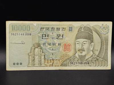 【淘币小摊】实时拍第八百六十四拍   无佣金纸币福利场   年前最后一周 之前的预留小年前全部发出 请更换最新收货地址  - 韩国10000元纸币【有折】