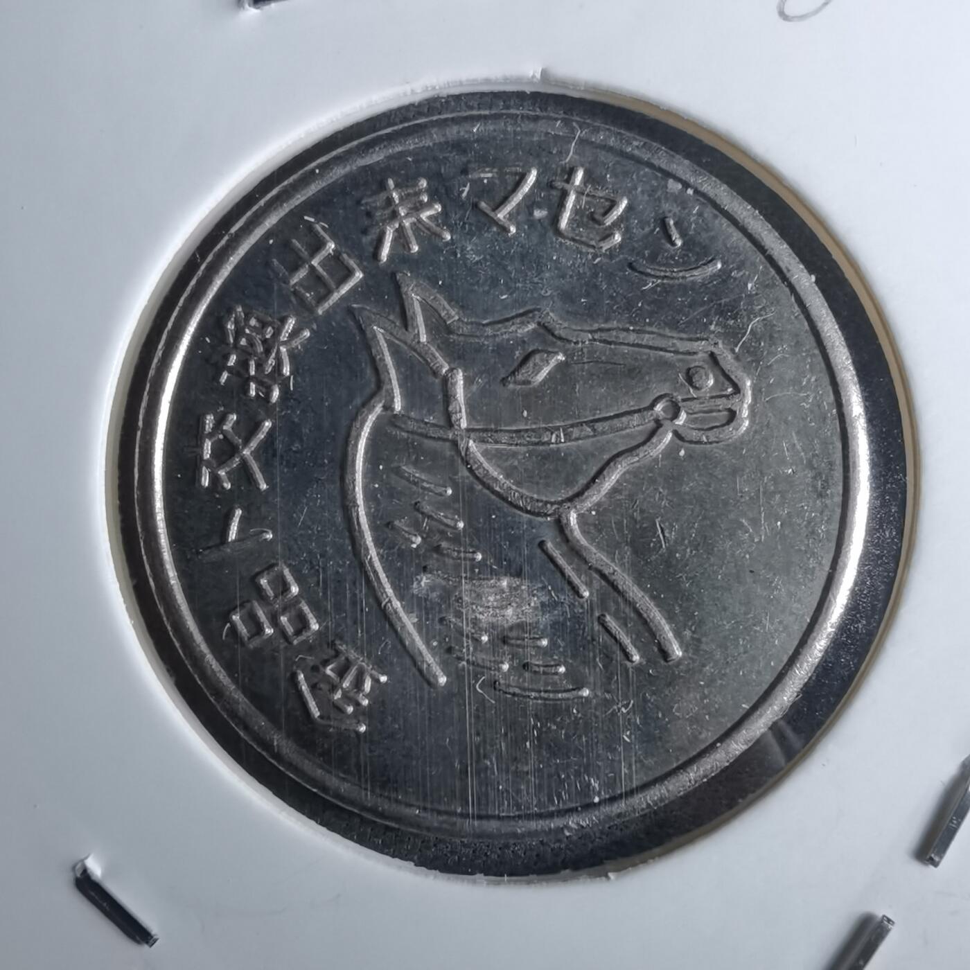 沼泽如烟--第985场 马头代币