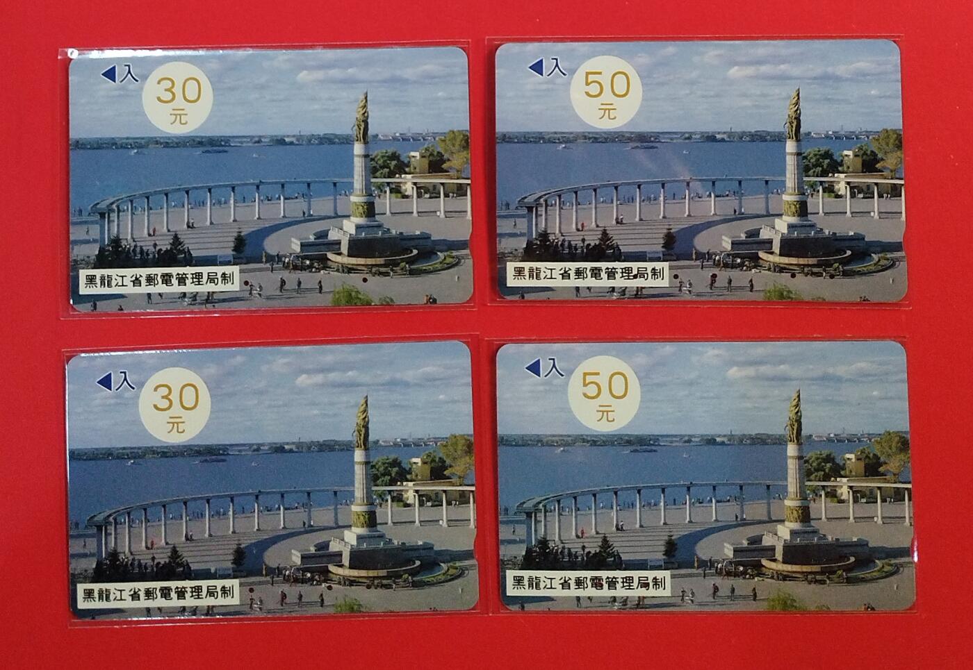 《鸿通俱乐部》拍卖第74期 2026年2月4日21：00延时节拍 黑龙江MTK旧卡《防洪纪念塔4枚》  鸿通  66分*3  65分*1