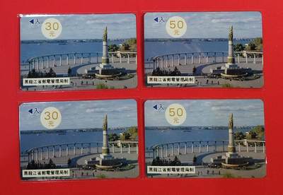 《鸿通俱乐部》拍卖第74期 2026年2月4日21：00延时节拍 - 黑龙江MTK旧卡《防洪纪念塔4枚》  鸿通  66分*3  65分*1