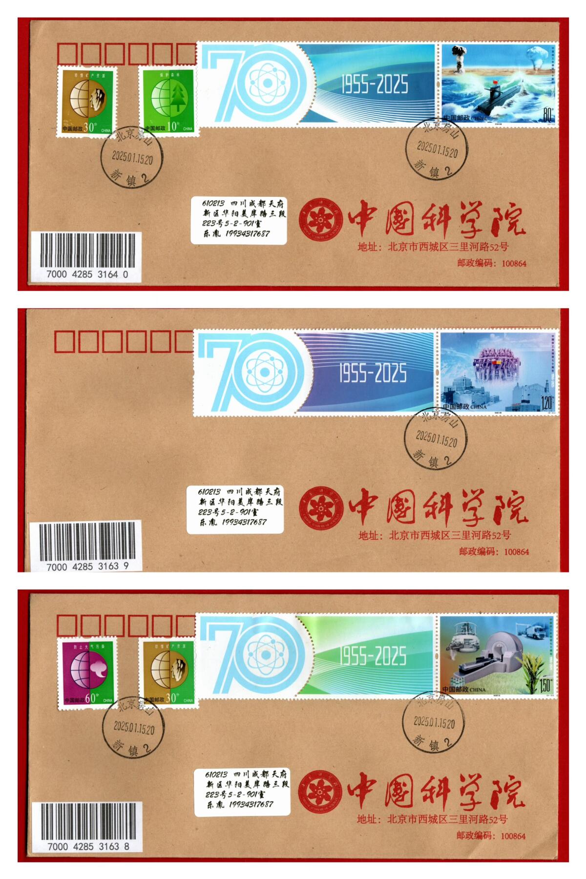 2025核工业70年中国科学院公函首日封一组3枚