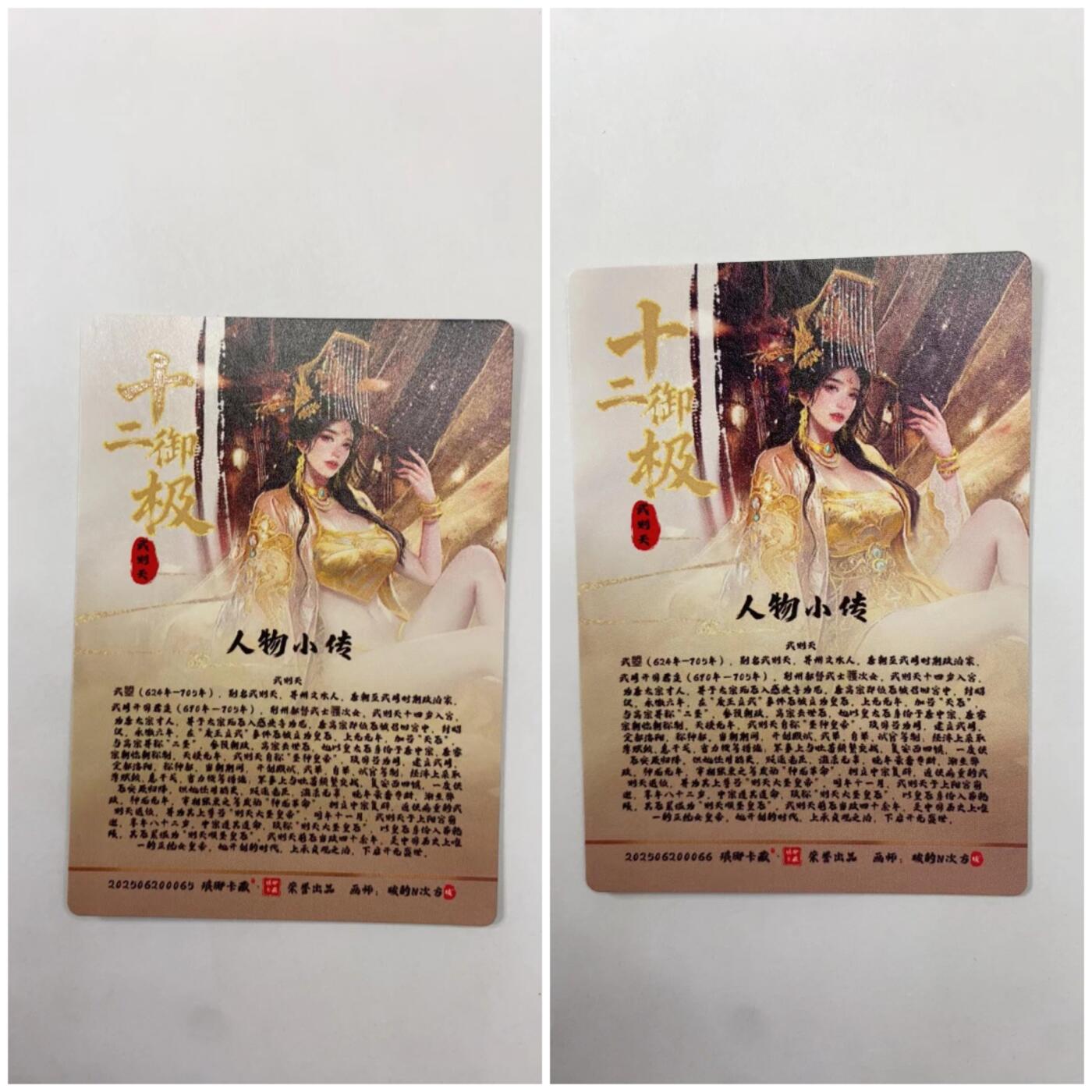 阳大大卡牌拍卖第98期（持续收拍品，周六晚上九点截拍，进群福利早知道） 【裸卡】琅琊卡藏 十二御极 碳的N次方 武则天 二服饰渐清凉